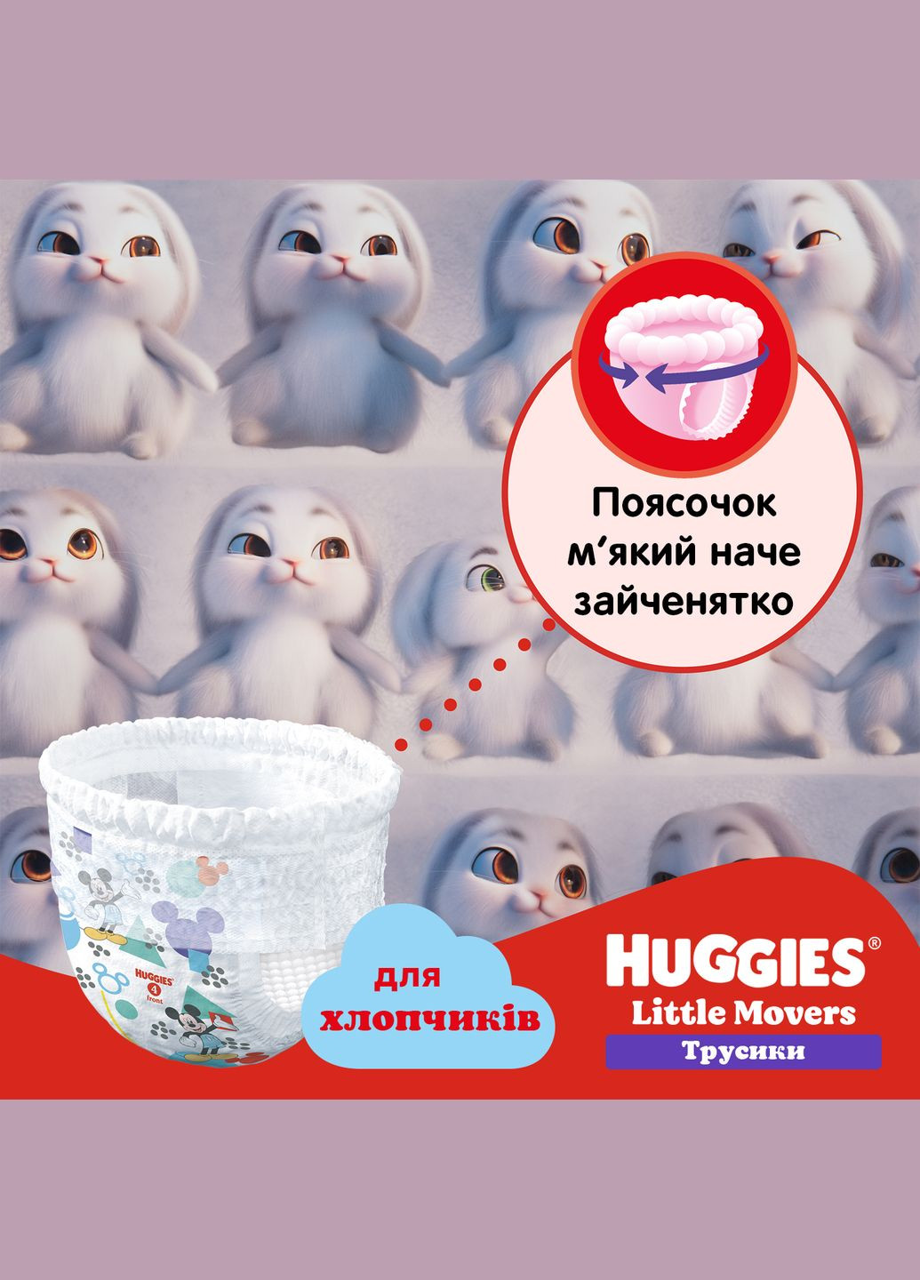 Подгузники-трусики для мальчиков Little Movers Pants 5 (12-17 кг), 102 шт. Huggies (332943818)