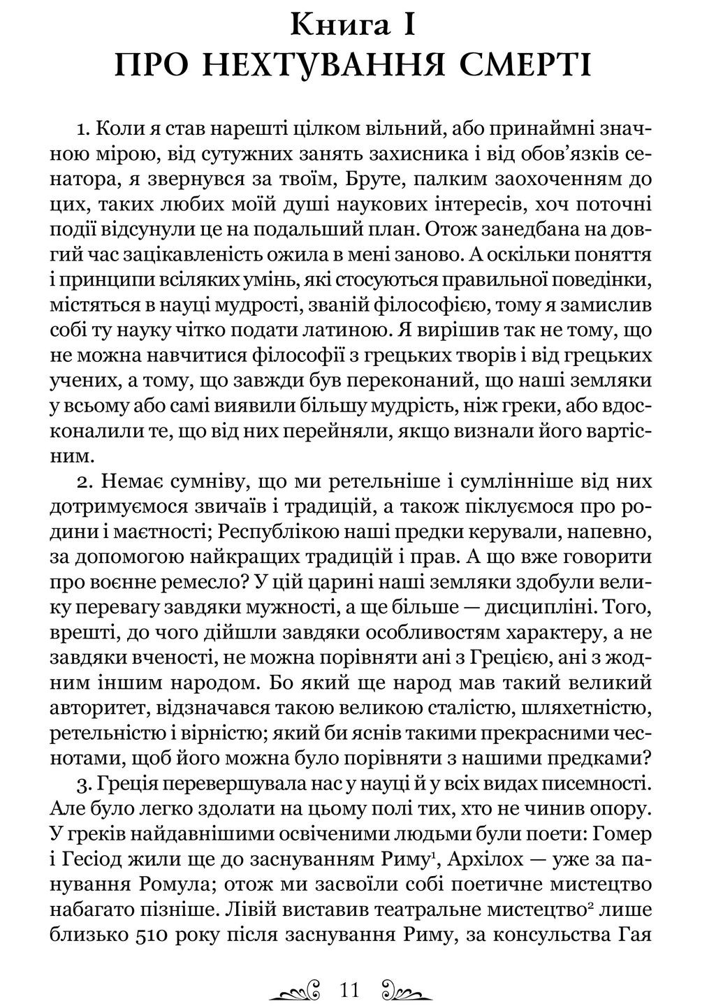 Тускуланські бесіди. Про обов’язки Видавництво "Апріорі" (370151121)