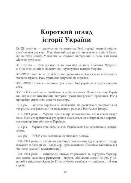 До нас прийшла війна. Життя і смерть в Україні No Brand (385298768)
