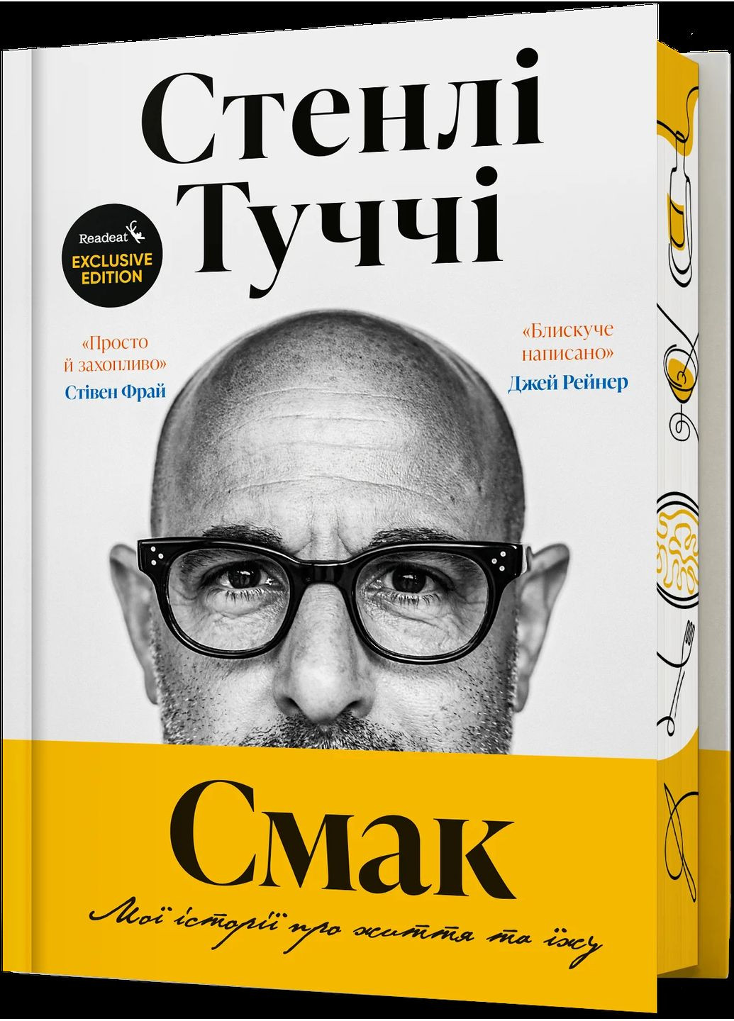 Вкус. Мои истории о жизни и еде. Readeat limited edition Артбукс (370076367)