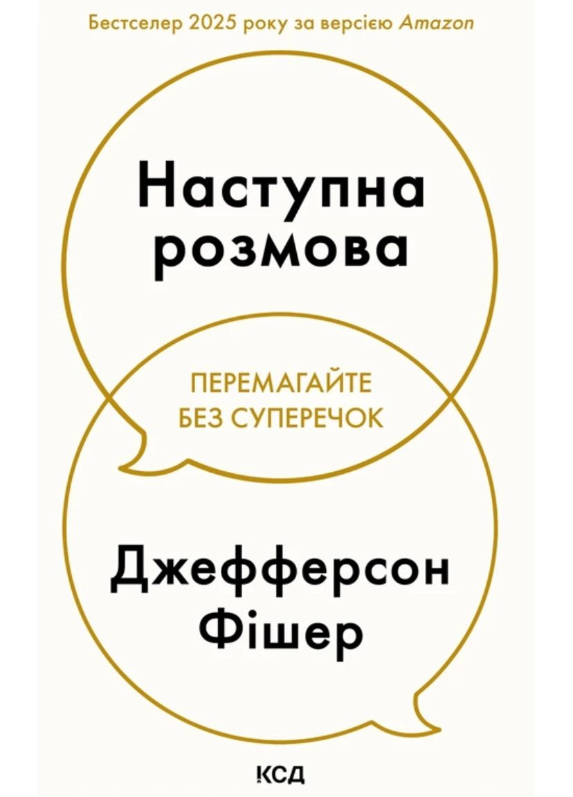 Наступна розмова КСД (370102625)