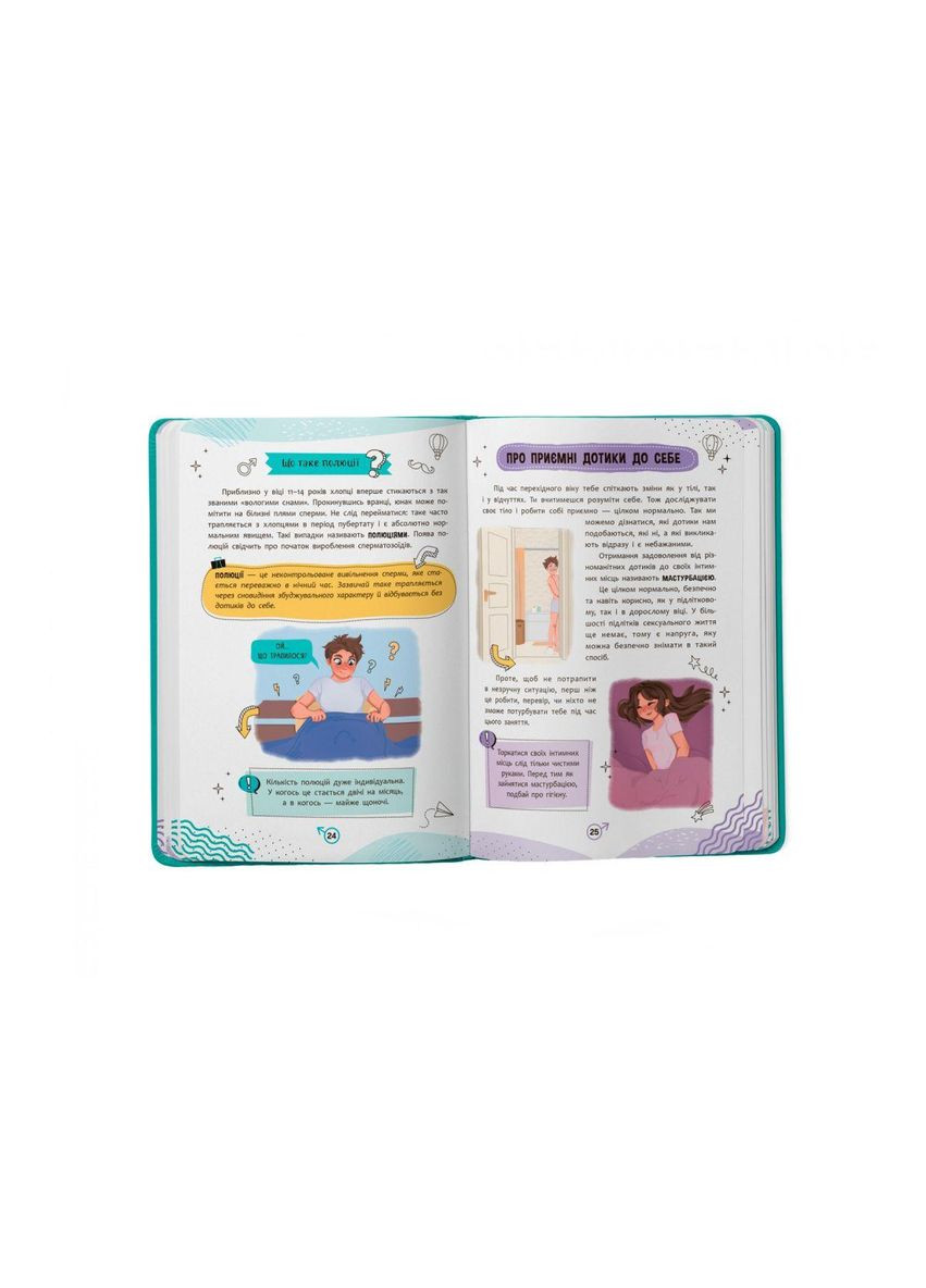 Книга дитяча "Про інтимне просто підлітків і дорослих" (укр) (F00031134) Crystal Book (362431139)