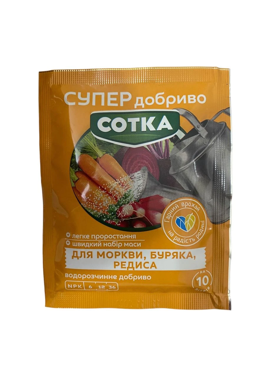 Супер Добриво Сотка Для моркви, буряка, редиса 20г Сімейний Сад (387866042)