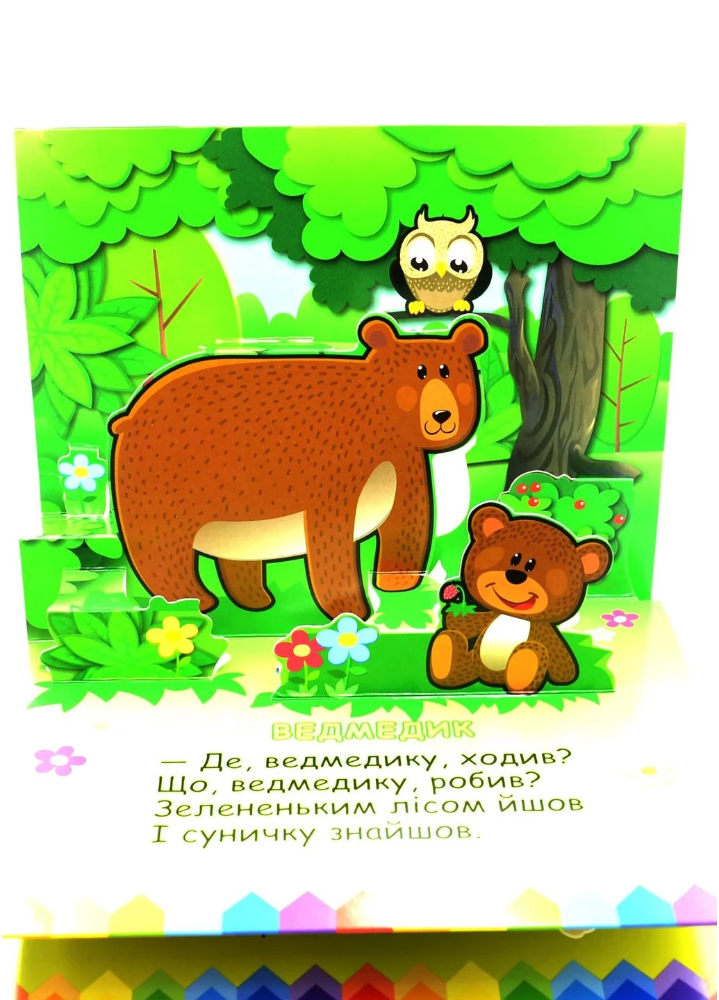Книга-панорамка. Мы в лесу No Brand (385327116)