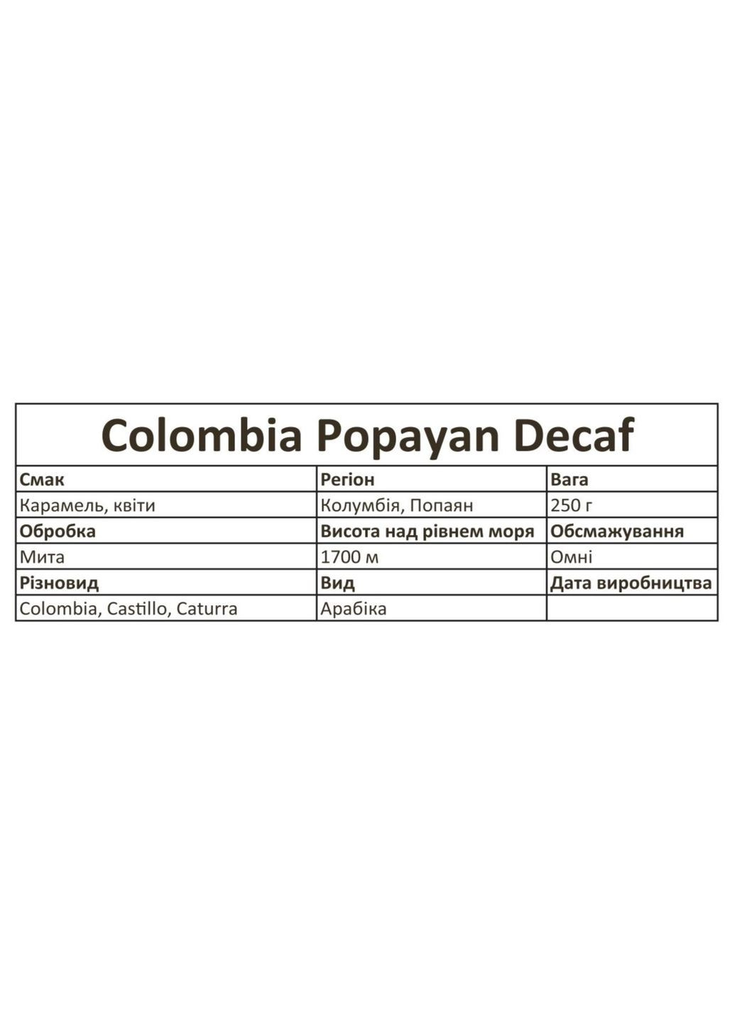 Кава в зернах Colombia Popayan Decaf, 250 г Silka SV (318327263)