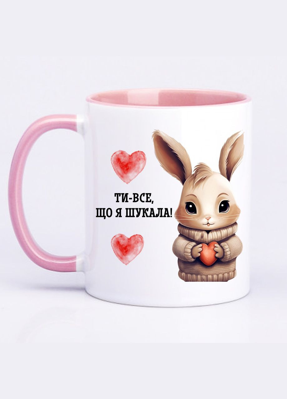 Чашка з принтом "Ти - все що я шукала!" 330мл (колір рожевий) (18345) No Brand (312487116)
