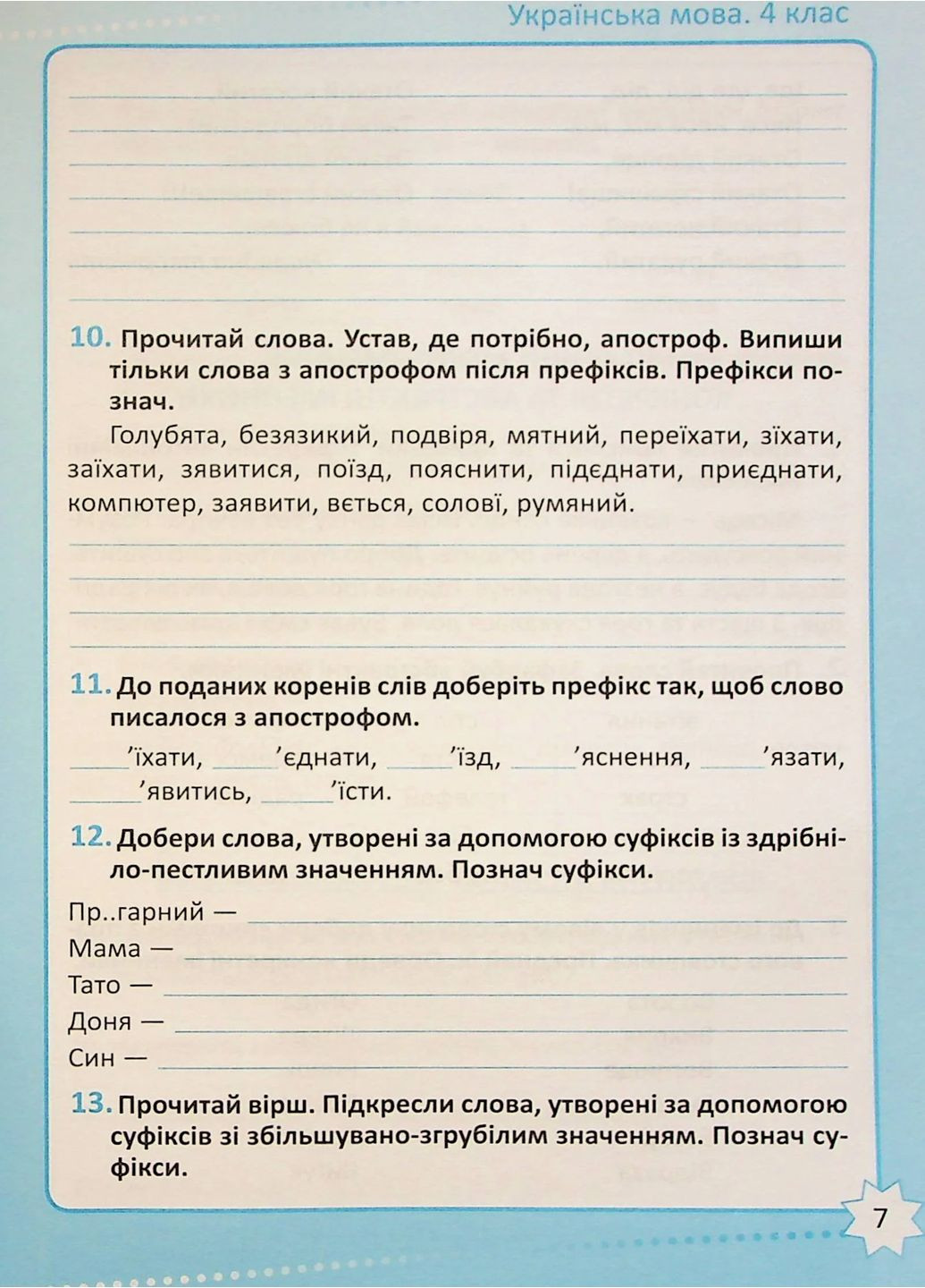 Репетитор. Украинский язык. 4 класс Торсінг (370073036)