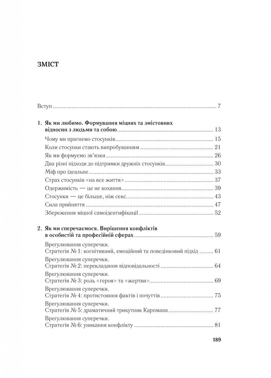 Важно, чтобы эту книгу прочитали все, кого вы любите (и, возможно, кто-то, кого не очень) / Филиппа Перри Vivat (335971256)