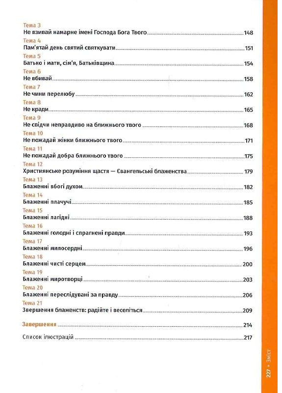 Мы идем с Христом. Катехизис для молодежи Свічадо (354253077)