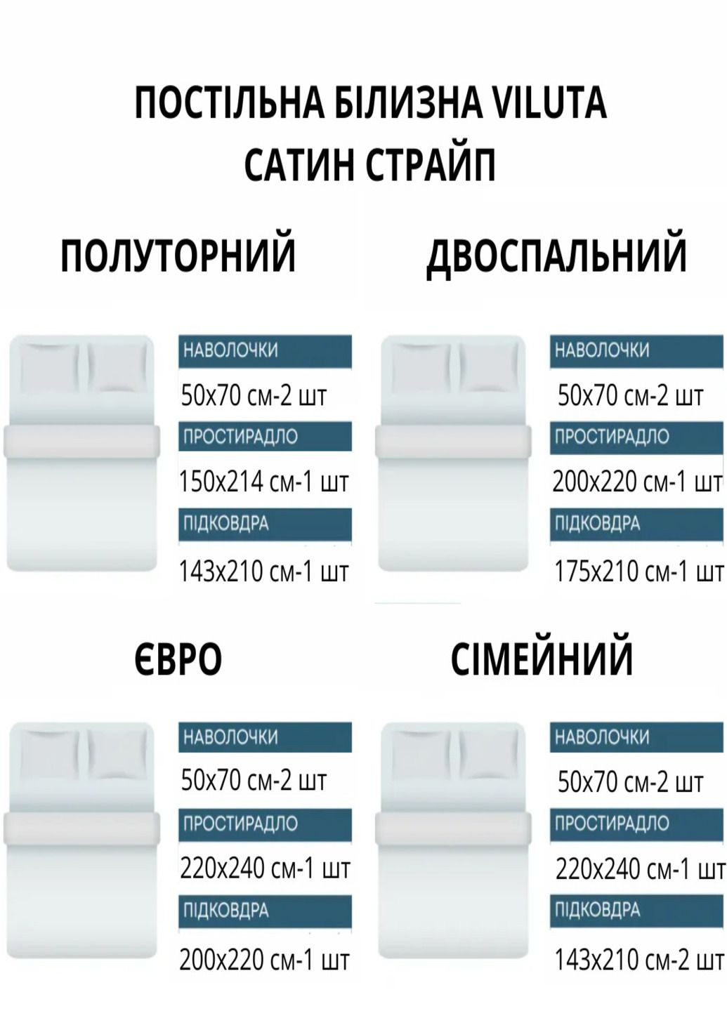 Постельное белье Вилюта сатин страйп евро. Постель Вилюта евро. Комплект постельного белья евро. Viluta Постільна білизна (346268524)