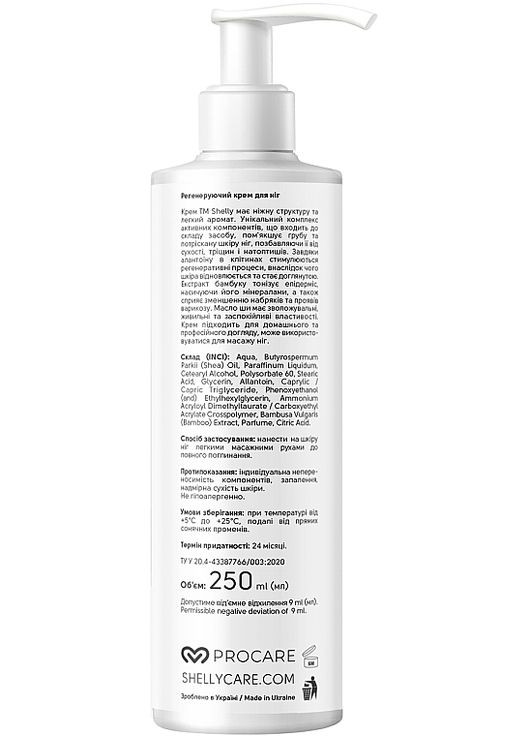 Гель для ніг SHELLY (368660295)