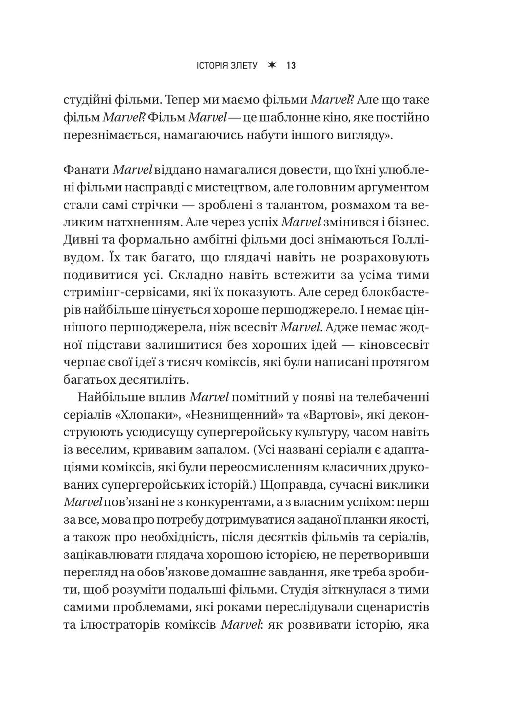 MCU: Як Marvel Studios підкорила Голлівуд Vivat (370068036)