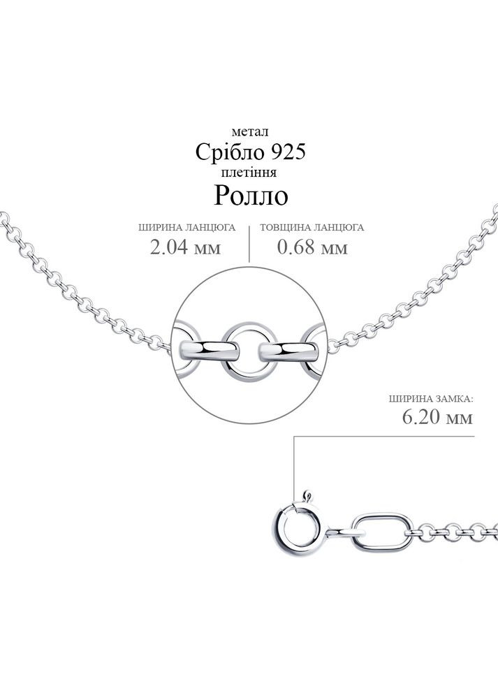 Срібний ланцюг Ролло (16005.23) 45 IRIJ (340334042)