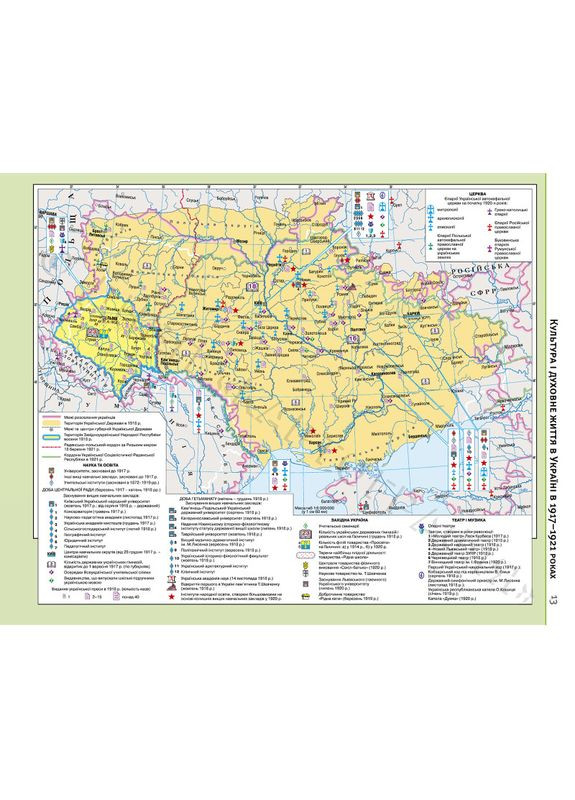 Атлас: История Украины 10 класс Картографія (346085077)