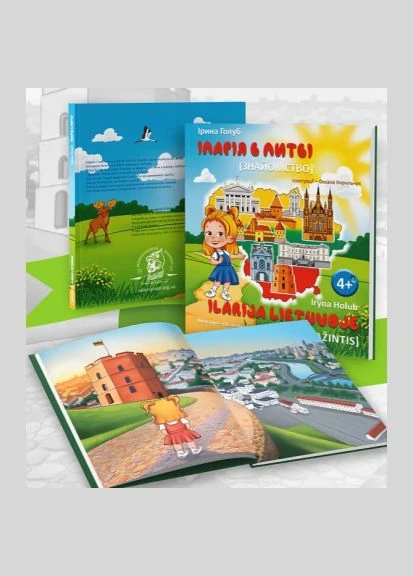 Іларія в Литві. Знайомство / Ilarija Lietuvoje. Zалізний тато No Brand (385325141)
