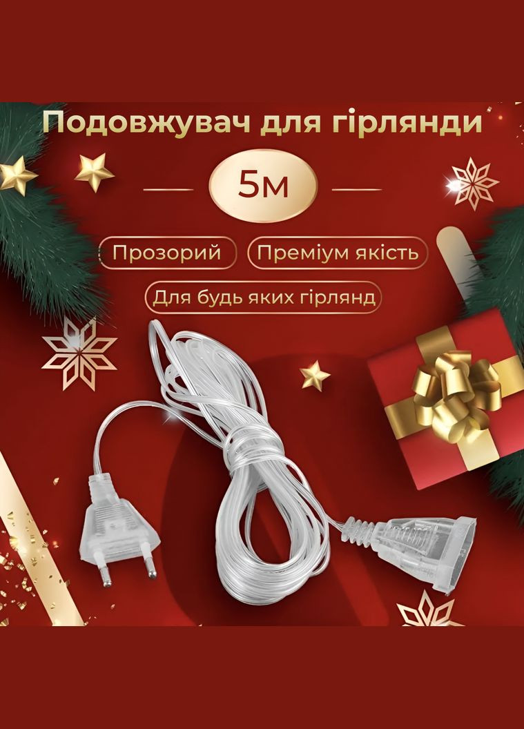 Удлинитель для гирлянды 5 метров, прозрачный GarlandoPro (328441727)