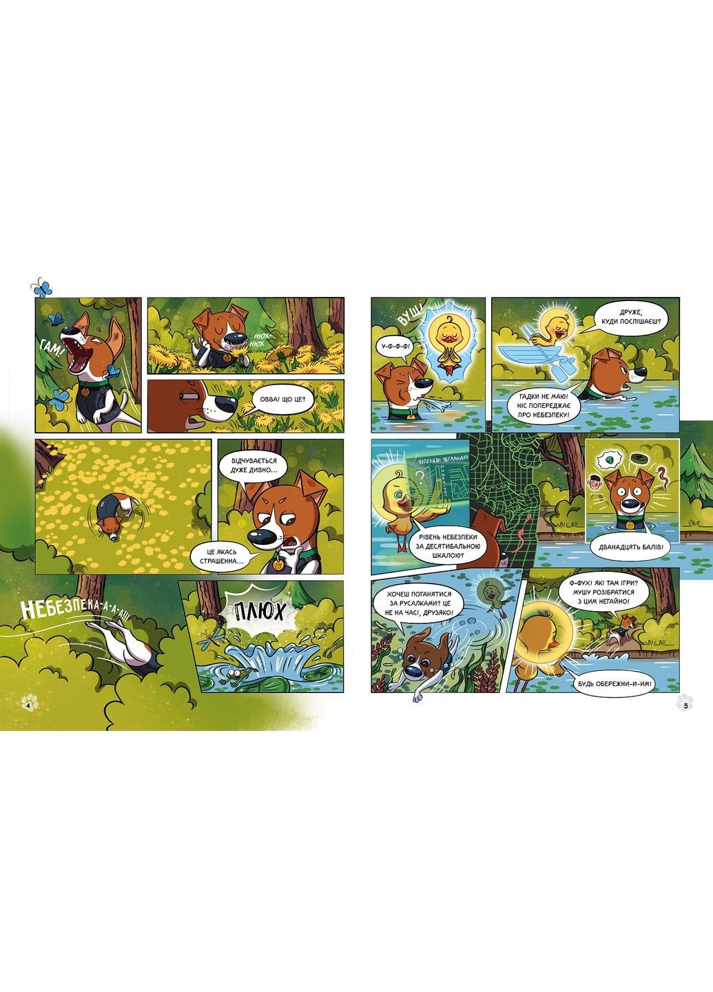 Пес Патрон и Носочный Монстр. Ран Юлита РАНОК (297214635)