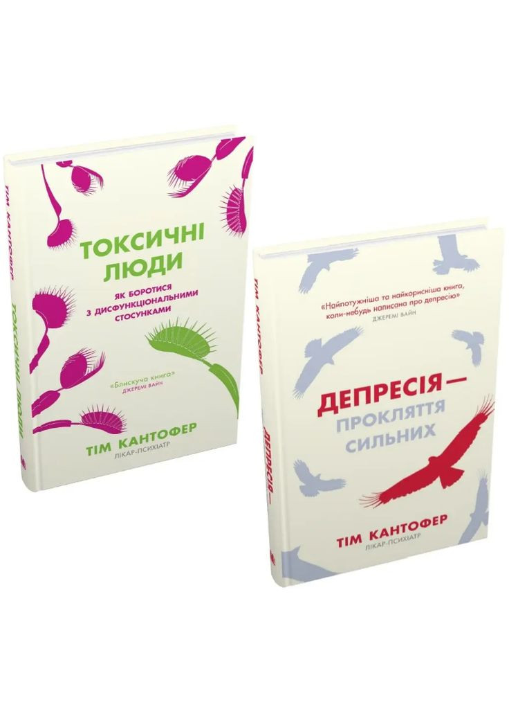 Комплект книг Депрессия – проклятие сильных. Токсичные люди (2 кн.). Автор - Тим Кантофер ( ) КМ-Букс (338871981)