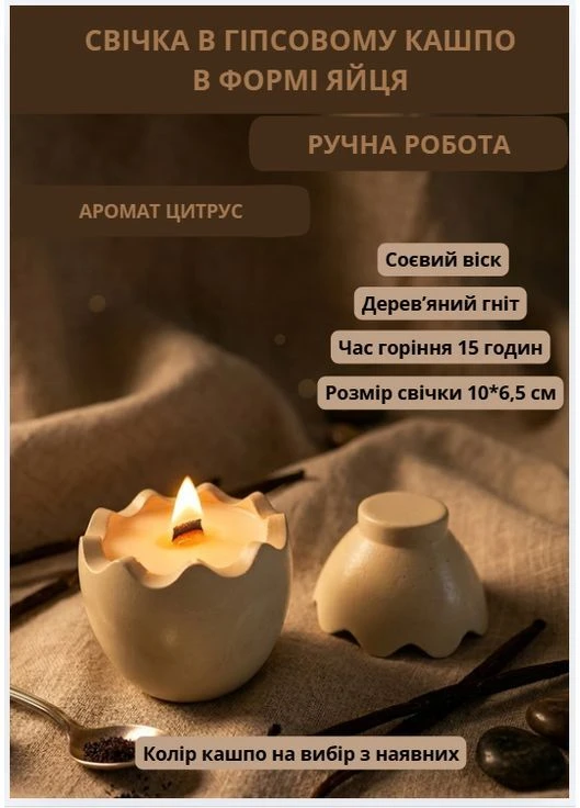 Свічка пасхальна великодня свічка у формі яйця свічка з дерев'яним гнотом в гіпсовому кашпо великодній декор соєва свічка Handmade Studio - AV (382723067)
