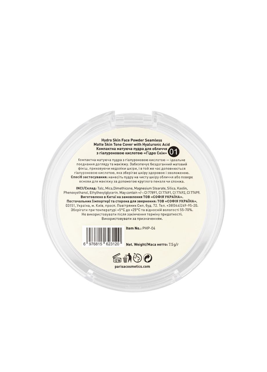 Пудра для лица матирующая Hydro Skin Face Powder with Hyaluronic Acid (PHP-04), 01 Neutral porcelain Айвори Parisa Cosmetics (355313208)