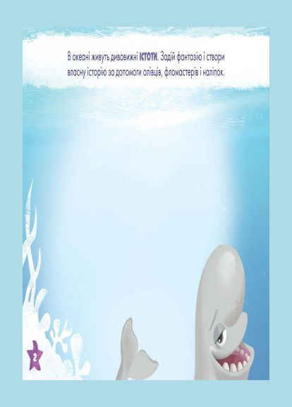 Детская развивающая книга "Рисуй, ищи, клей. "В поисках Дори" 837002 на укр. языке Ranok Creative (336038016)