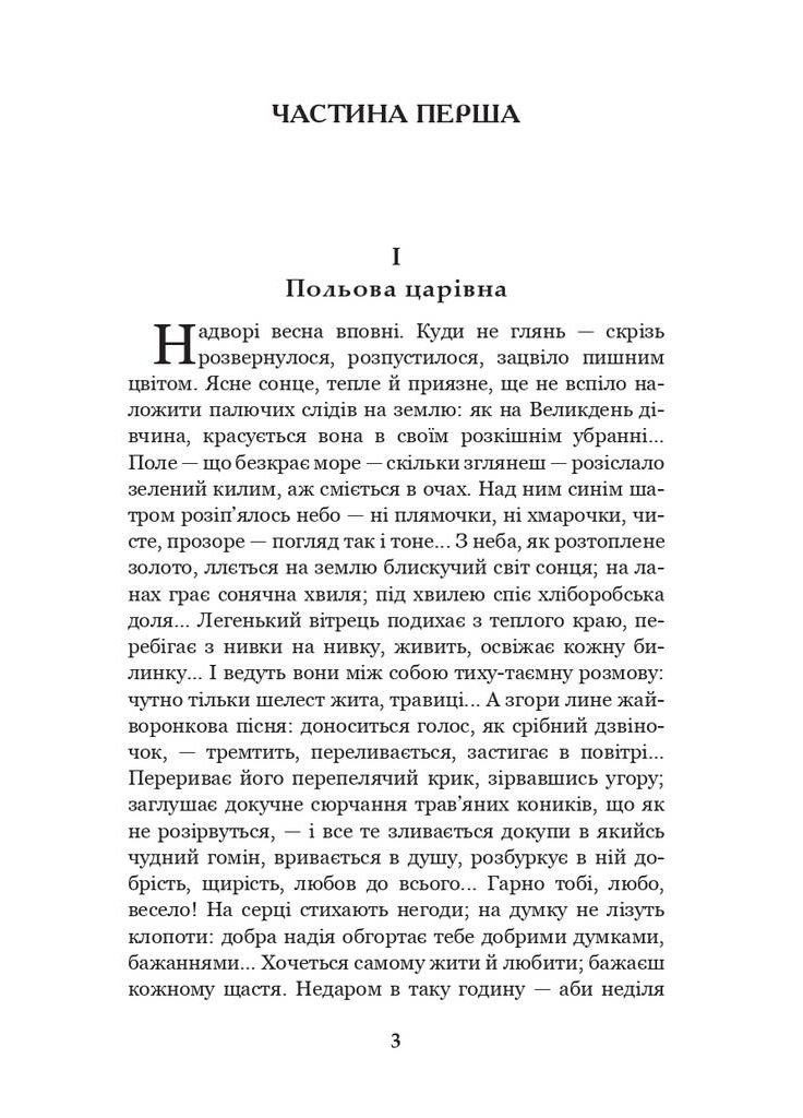 Хіба ревуть воли, як ясла повні? Навчальна книга - Богдан (370105540)