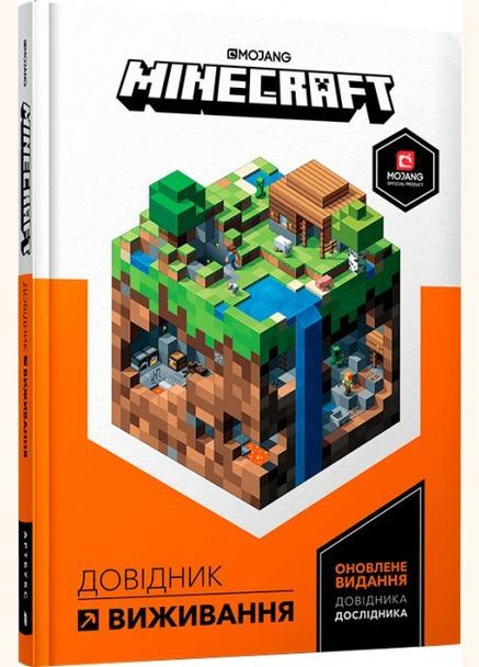 Книга MINECRAFT. Справочник Выживания 0943 shop (9786177940943) Артбукс (356527447)
