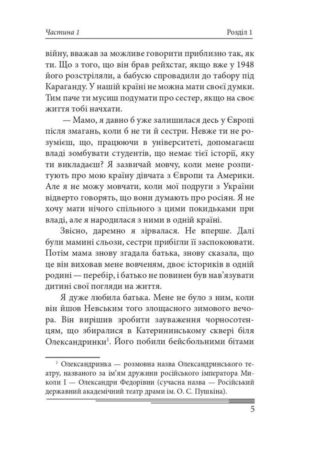 Книга Сьогодні Олександр Красовицький 2023р 544 с Фолио (293060576)