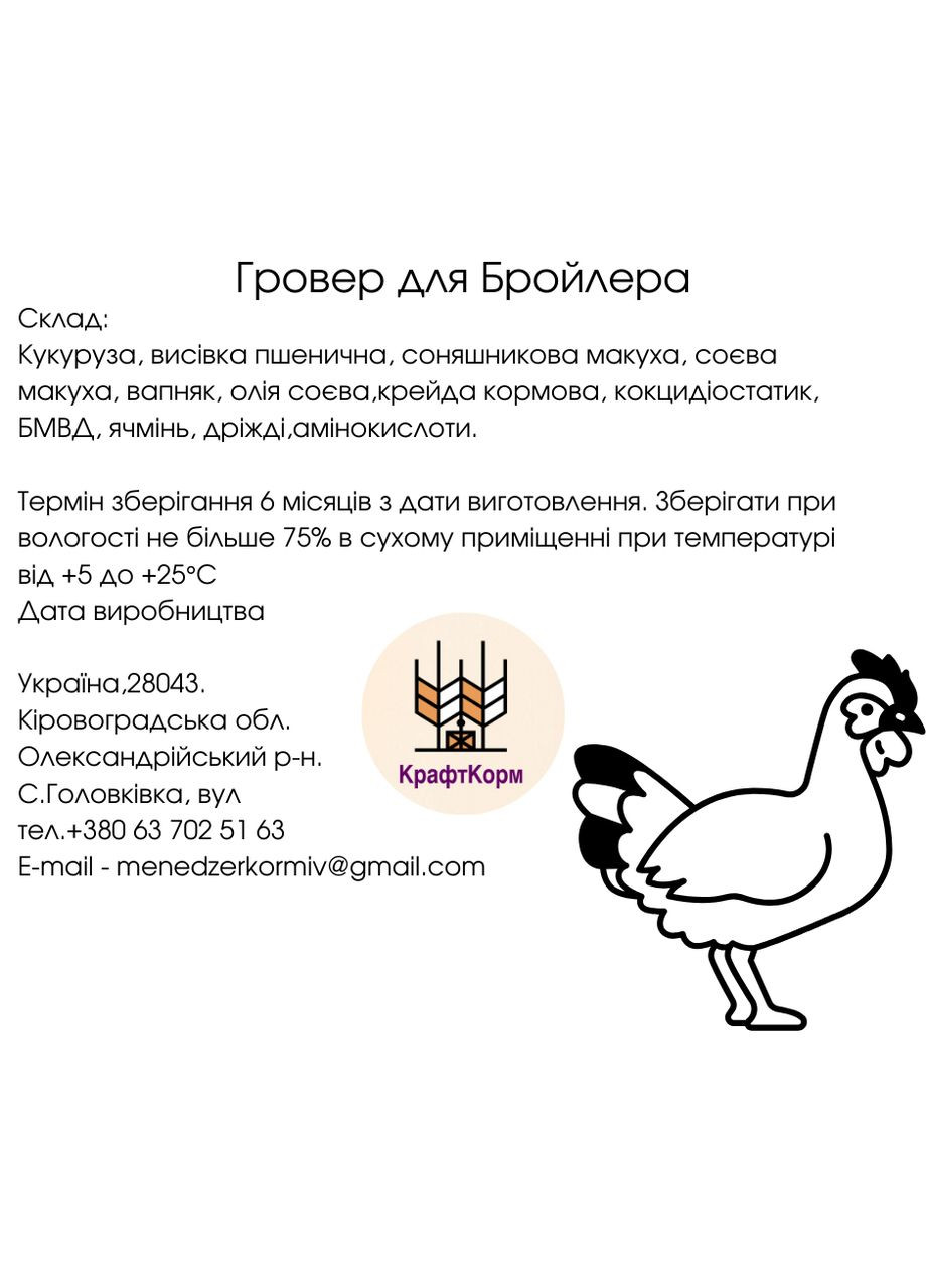 Комбикорм Гровер для Бройлеров (от 21 - 40 дней) 10 кг No Brand (364908871)