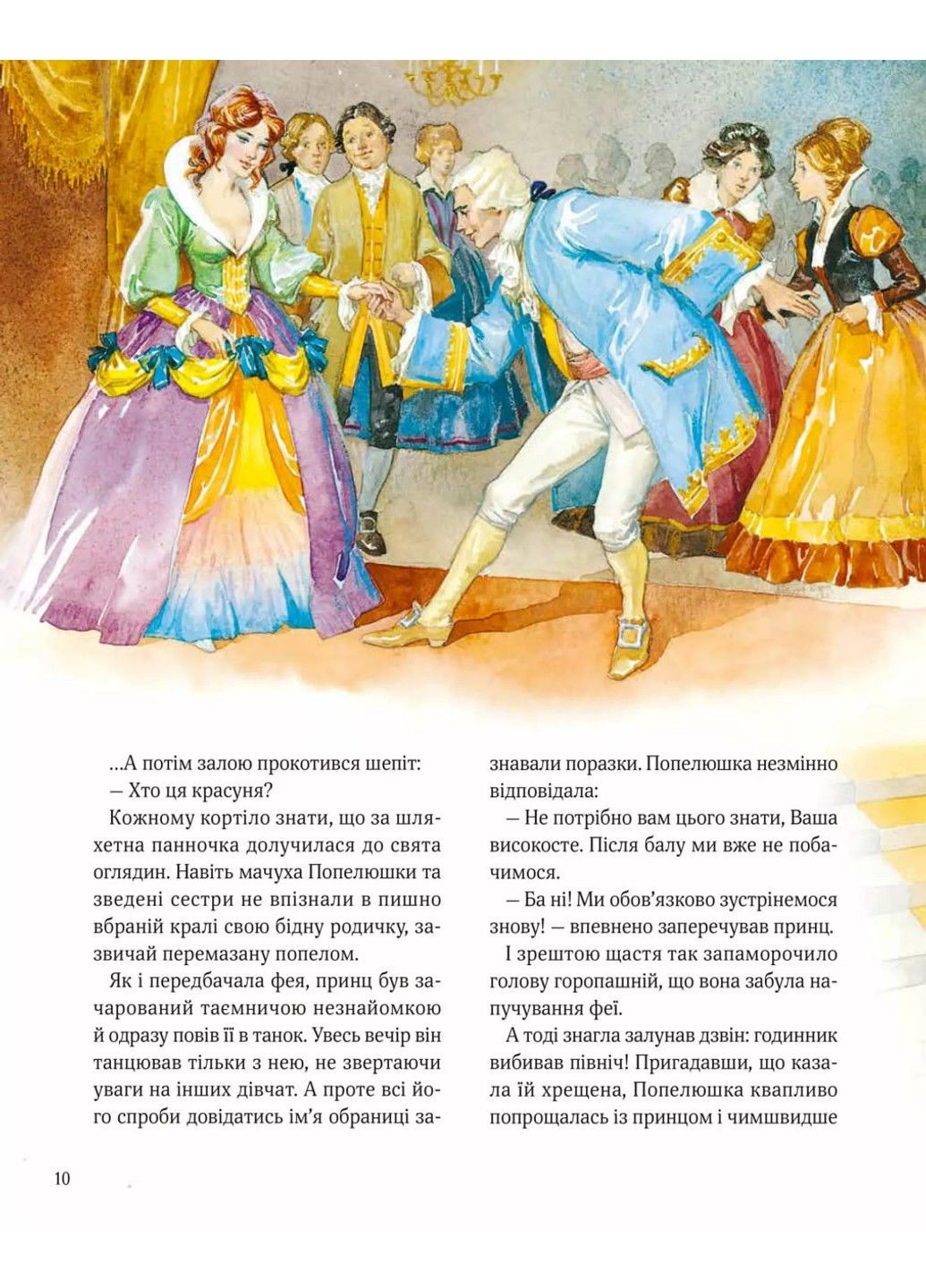 Книга Большая книга о феях и принцессах Питер Холейнон Vivat (312018831)