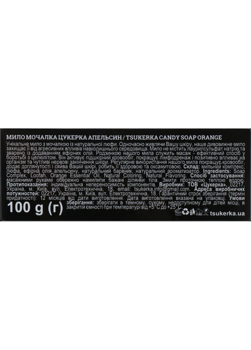 Мило-мочалка "Апельсин" Candy Soap Orange 80g (398447-31019076) Tsukerka (368664675)