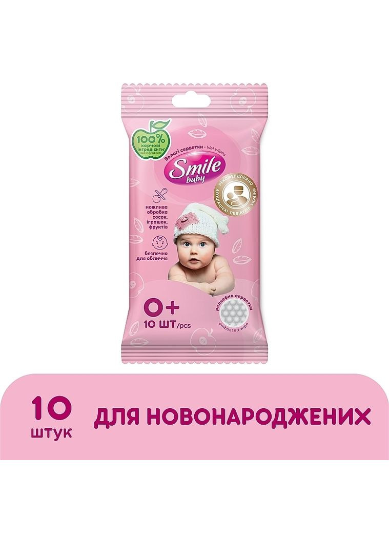 Детские влажные салфетки для новорожденных, 10 шт. Baby Newborn 10шт (653515-27057977) Smile (368643909)