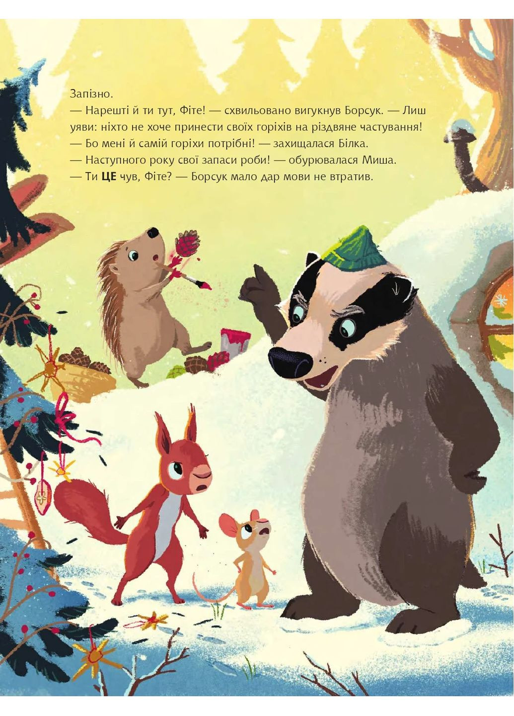 Лохматое чудо Навчальна книга - Богдан (370106097)