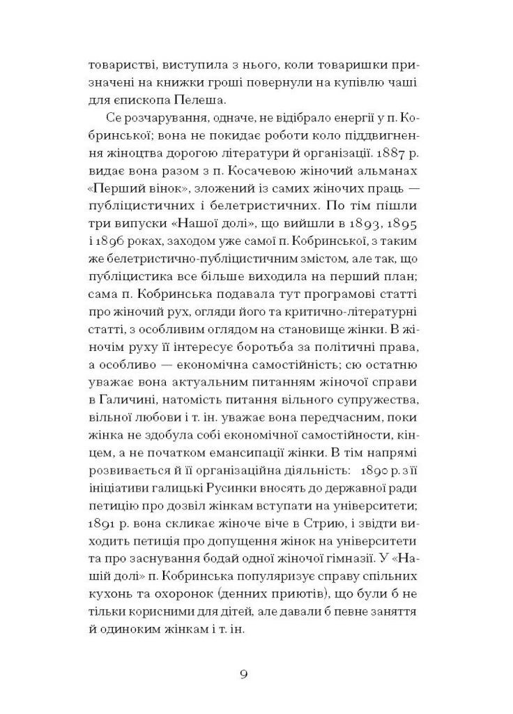 Блудний метеор. Вибрані твори Видавництво "Ще одну сторінку" (370127578)