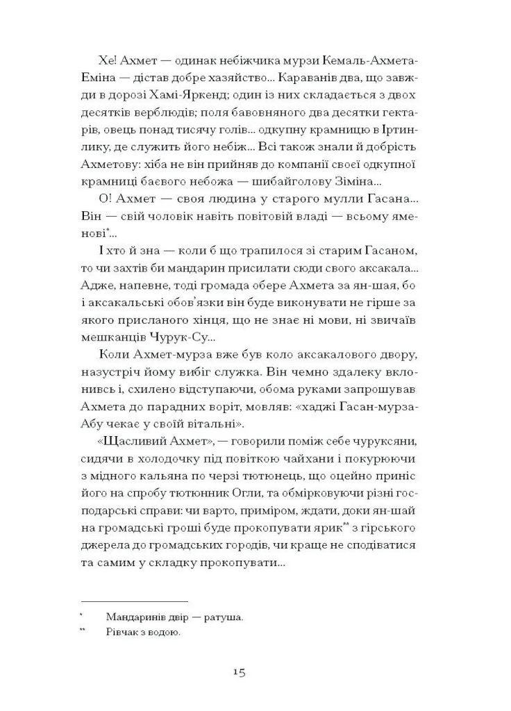 Без стерна. Вибрані твори Видавництво "Ще одну сторінку" (370127587)