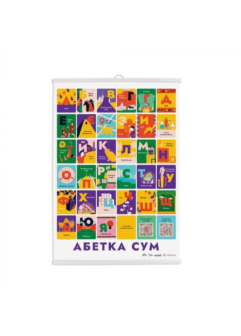 Постер паперовий А2 "Місто Суми" на стіну з пластиковим кріпленням Gifty (293970249)