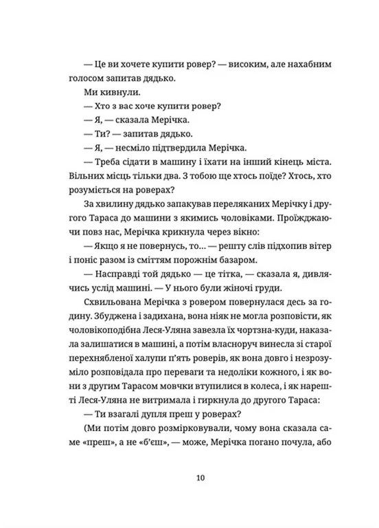 Жінки їхніх чоловіків. Старі люди Видавництво Старого Лева (370073876)
