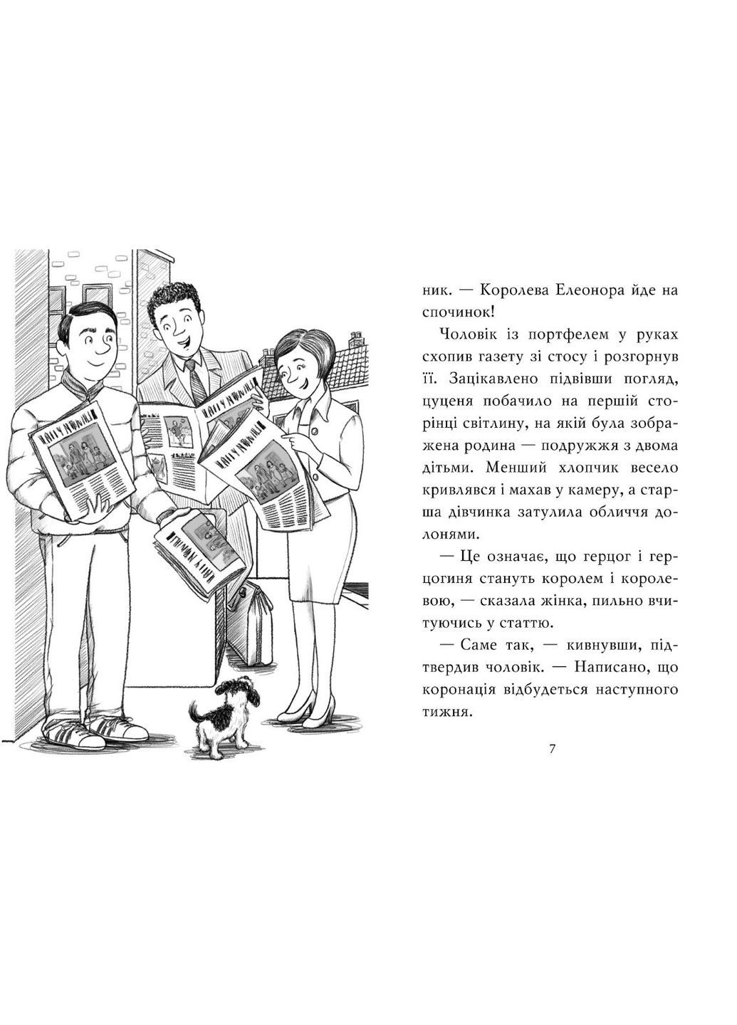 Книга «Щенок, которому нужна принцесса» – Бетани Свифт, детская книжка о животных, веселая история (978617828036 Рідна мова (361894288)