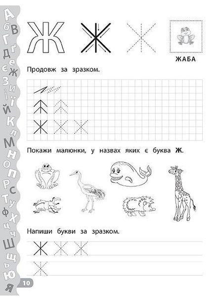 Каліграфія для дошкільнят Учимо та пишемо букви Прописи із завданнями та наліпками (9789662844184) УЛА (316123727)