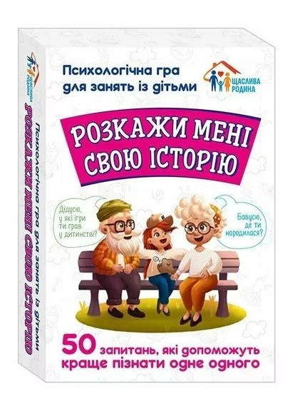 Розкажи мені свою історію. Психологічна гра для занять із дітьми 4826477788991 Наочні посібники (389273661)