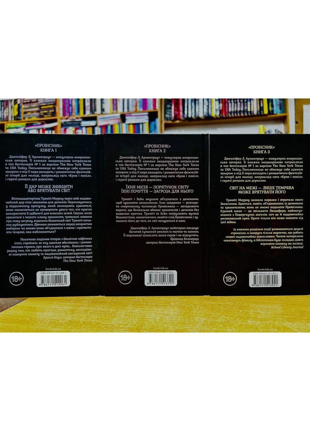 Комплект з 3 книг серії Провісник Дженніфер Л. Арментраут Клуб Сімейного Дозвілля (384311641)