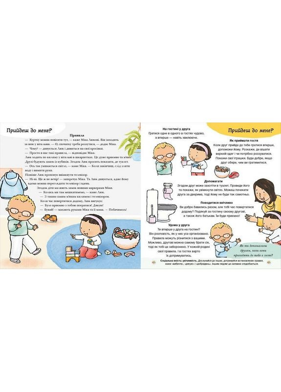 Книжка "Нумо разом? Усе про дружбу" 1487010 серія Дітям про інтимне Ranok Creative (372445583)