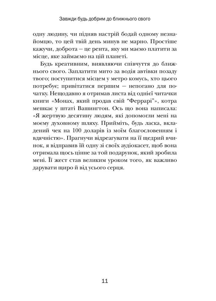 Книга Хто заплаче, коли ти помреш? Автор - Робін Шарма ( ) КМ-Букс (338866922)