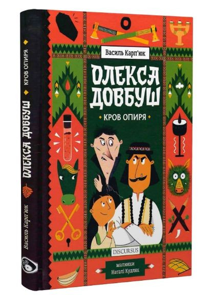 Книга Олекса Довбуш. Книга 3 Кровь сопротивления. Автор - Василий Карпьюк ( ) Discursus (362537347)