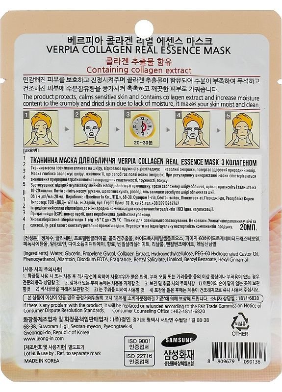 Тканевая маска для лица с коллагеном Collagen Essence Mask 20ml (2-956769) Verpia (369789415)