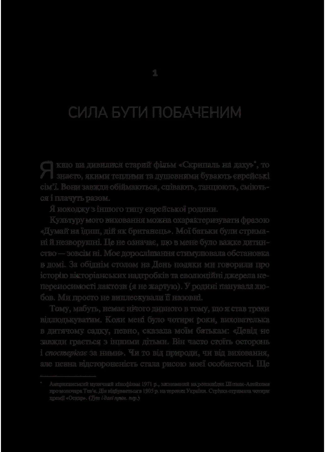 Как узнать человека. Искусство видеть других и быть более видимым. – Дэвид Брукс. - 9786171709768 Vivat (396511568)