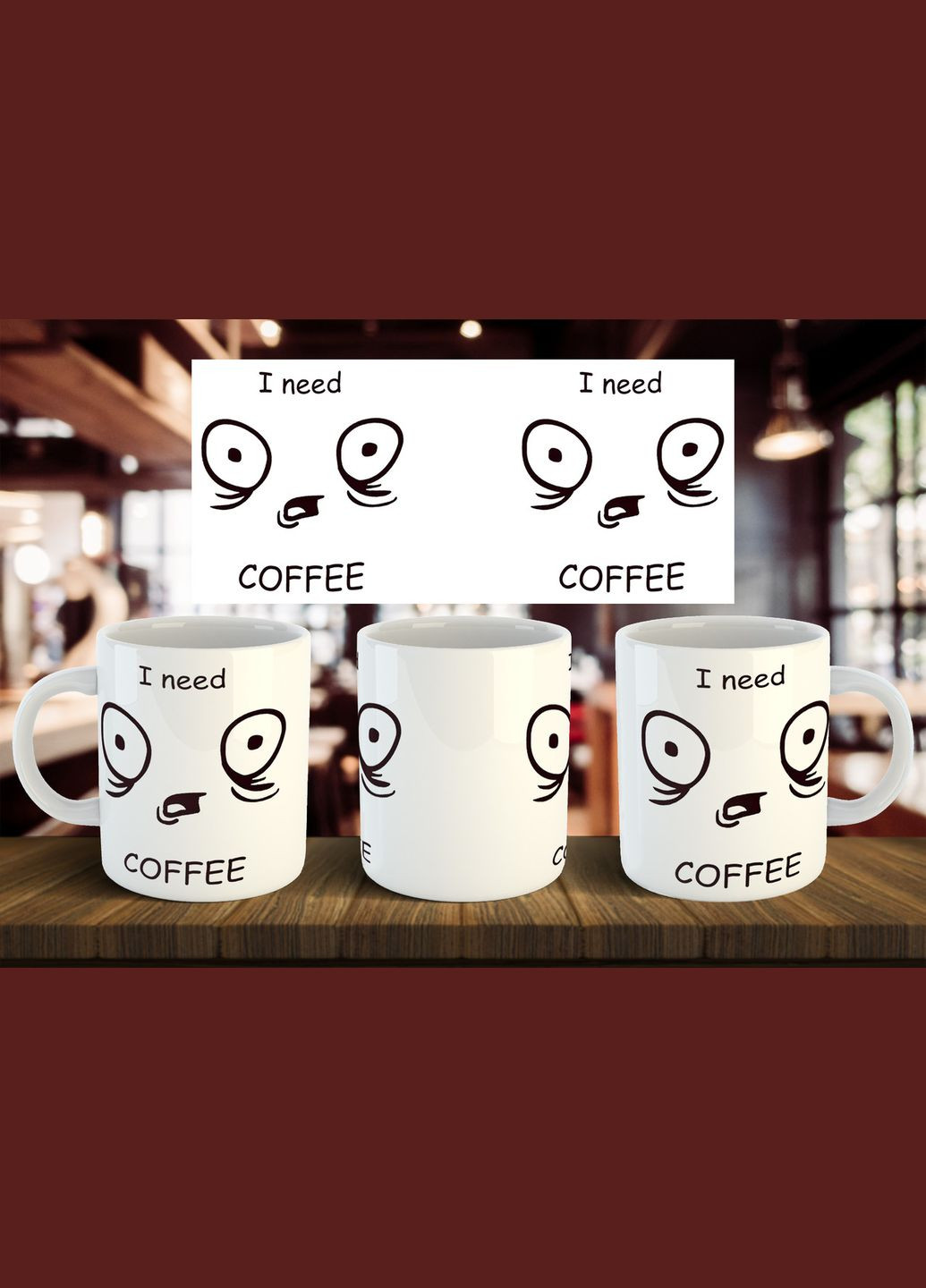 Чашка "I need coffee" 330 мл No Brand (323159507)