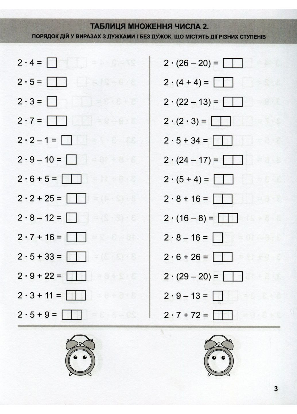 Математический тренажер. 2 класс. Упражнения на умножение, деление Торсінг (370075422)