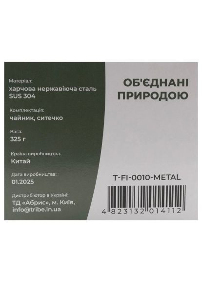 Чайник туристичний Kettle 1,2 л сталевий (T-FI-0010-metal) Tribe Kettle 1, 2 л сталевий (366522516)