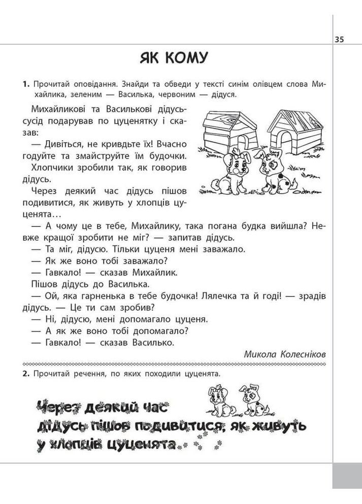 Книга Читаємо, розуміємо, творимо. 1 клас, 2 рівень. Чи добре самому? СХВАЛЕНО! Лариса Шевчук АССА (332665862)